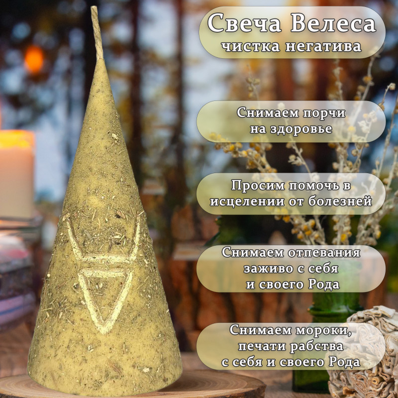 Свечи Велеса: чистка+защита Свечи Велеса: чистка+защита